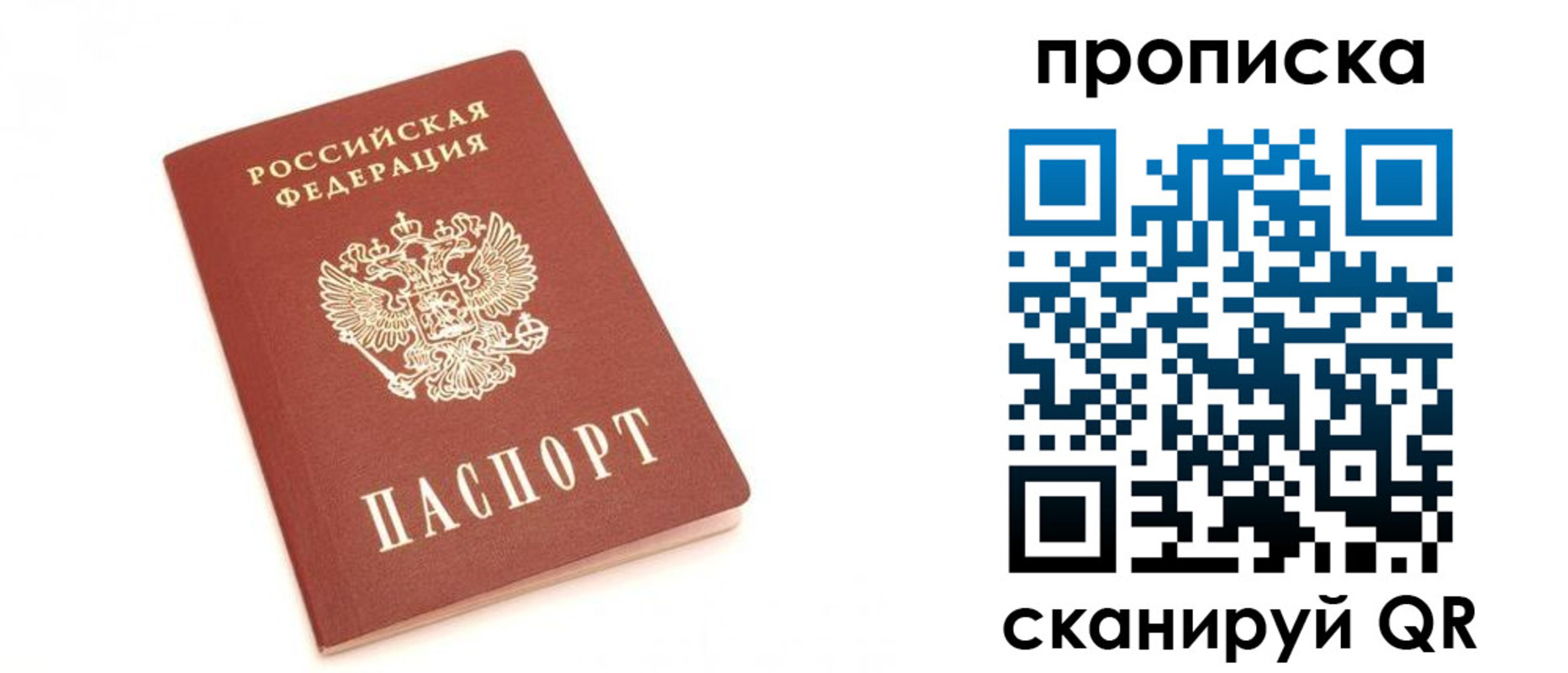 временная регистрация недорого в Новоалтайске