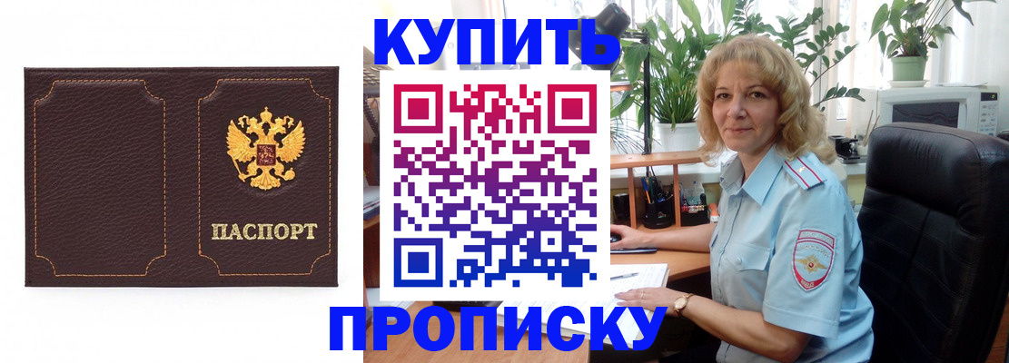 временная регистрация адрес в Новоалтайске