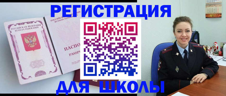 регистрация в Новоалтайске