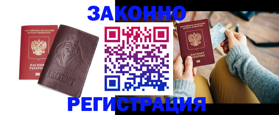 прописка гарантия в Новоалтайске
