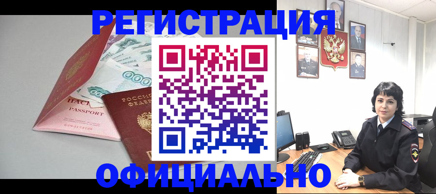 прописка от собственника в Новоалтайске