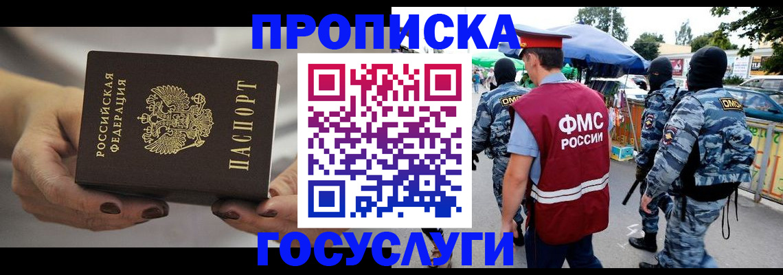 временная регистрация недорого в Новоалтайске