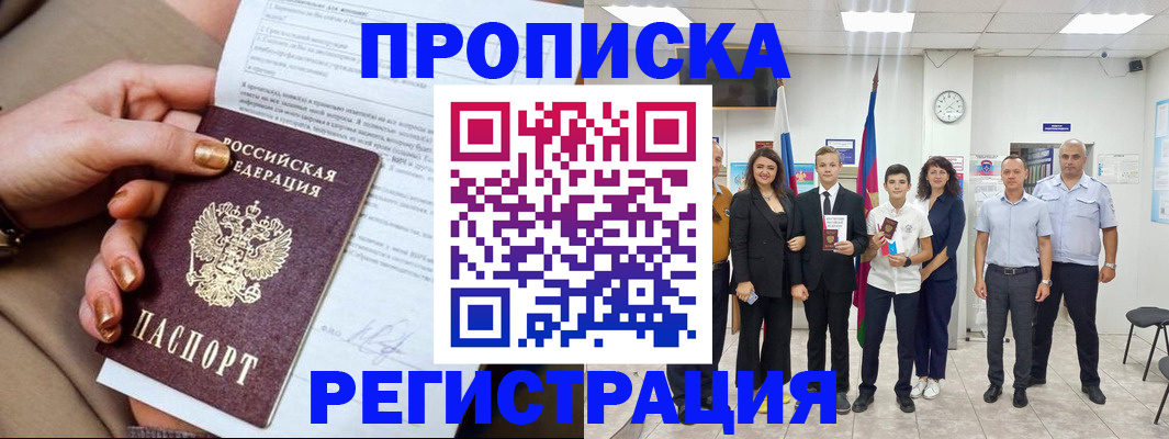 прописка поиск в Новоалтайске