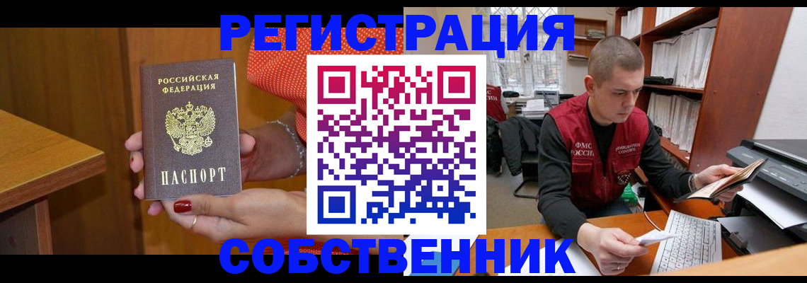 миграционный учет в Новоалтайске