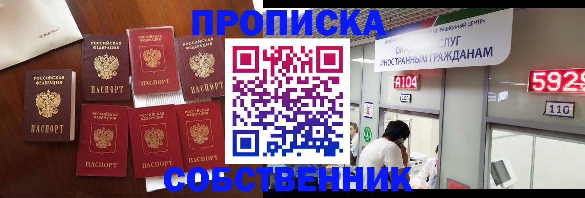 прописка в квартире в Новоалтайске
