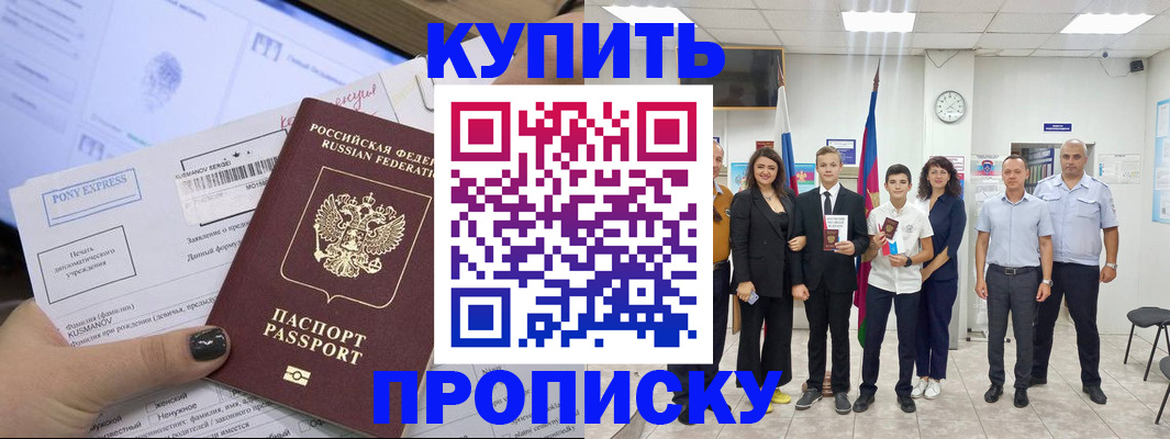 прописка гарантия в Новоалтайске